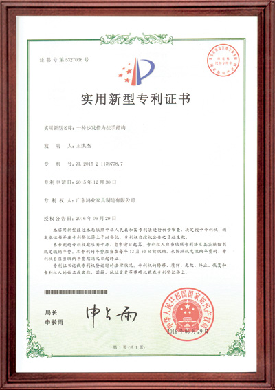 實(shí)用新型專利證書