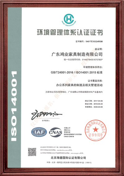 ISO14001：2015標(biāo)準(zhǔn)-環(huán)境管理體系認(rèn)證證書